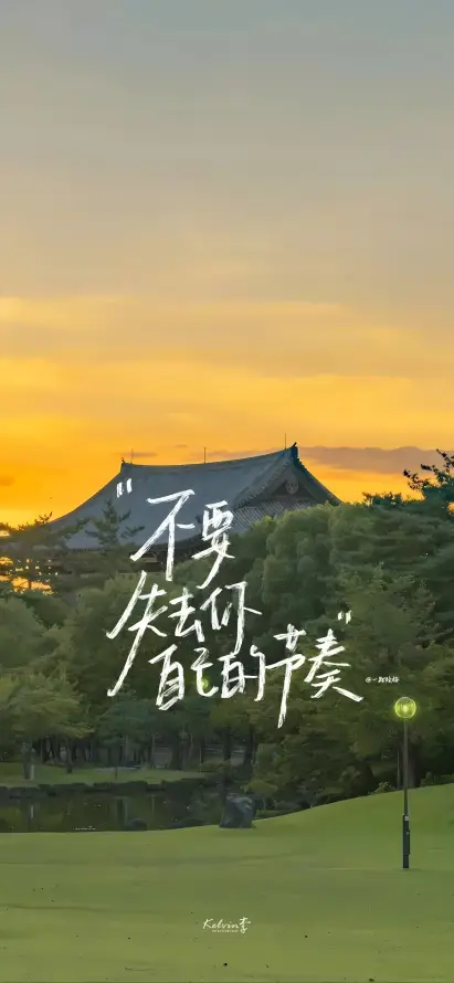 4k励志壁纸 - 手写 - 文字 - 日落「哲风壁纸」