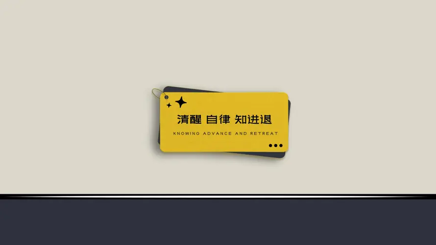 6k壁纸壁纸-短句 - 知进退-励志文字「哲风壁纸」