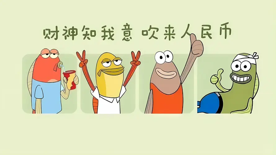 3k卡通壁纸-鱼 - 搞怪-比耶「哲风壁纸」