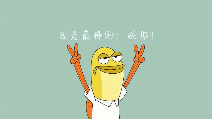 4k励志壁纸-卡通 - 搞怪-趣味「哲风壁纸」