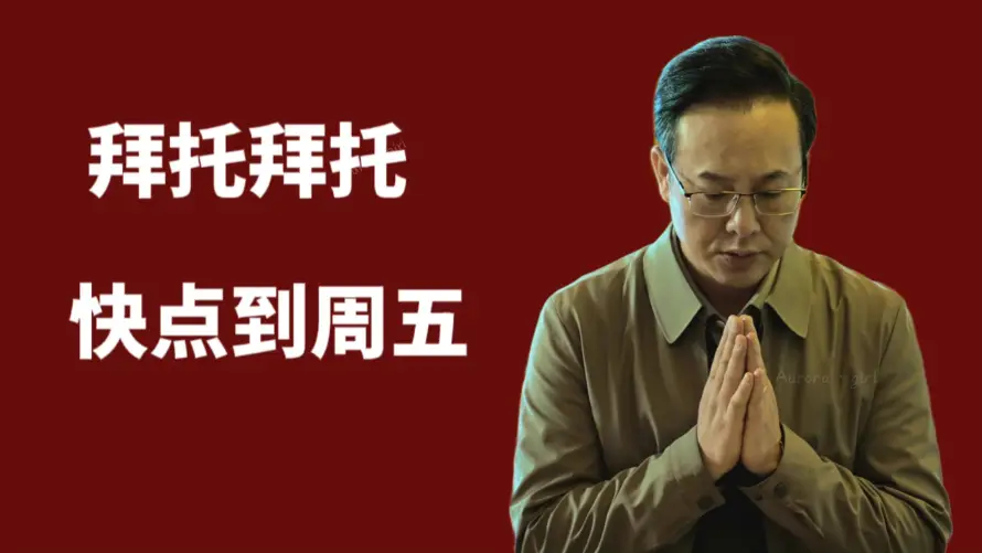 4k拜托壁纸-搞怪 - 狂飙-祈祷「哲风壁纸」