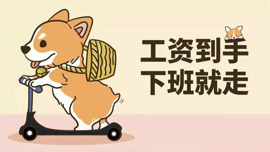2k下班壁纸-卡通 - 工资-插画「哲风壁纸」 2k下班壁纸-卡通 - 工资-插画「哲风壁纸」
