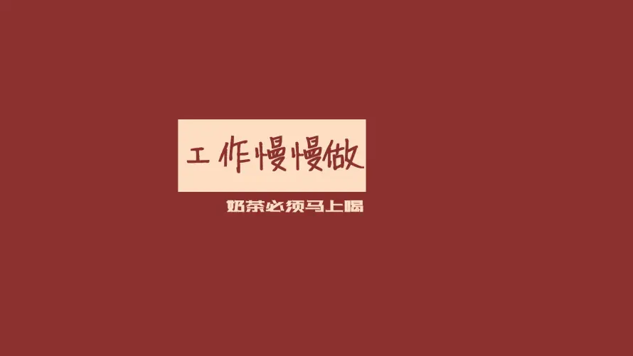 2k封面壁纸-工作 - 工资-治愈「哲风壁纸」