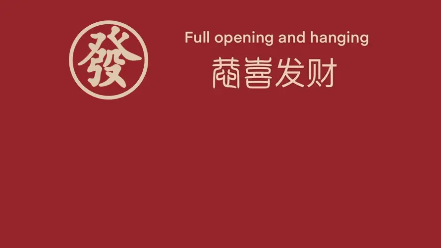 2k喜庆壁纸-文字 - 新年-發字「哲风壁纸」 2k喜庆壁纸-文字 - 新年-發字「哲风壁纸」