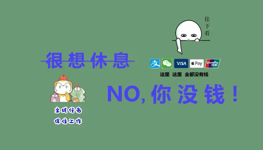 2k打工壁纸-搞怪 - 没钱-上班族「哲风壁纸」
