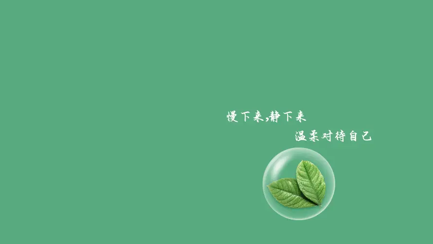 4k文字壁纸-治愈 - 简约-绿叶「哲风壁纸」