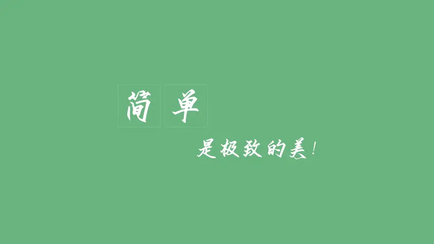 4k干净壁纸-文字 - 极简-治愈「哲风壁纸」