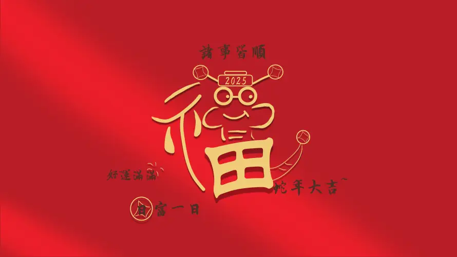 8k吉祥壁纸-喜庆 - 新年-春节「哲风壁纸」