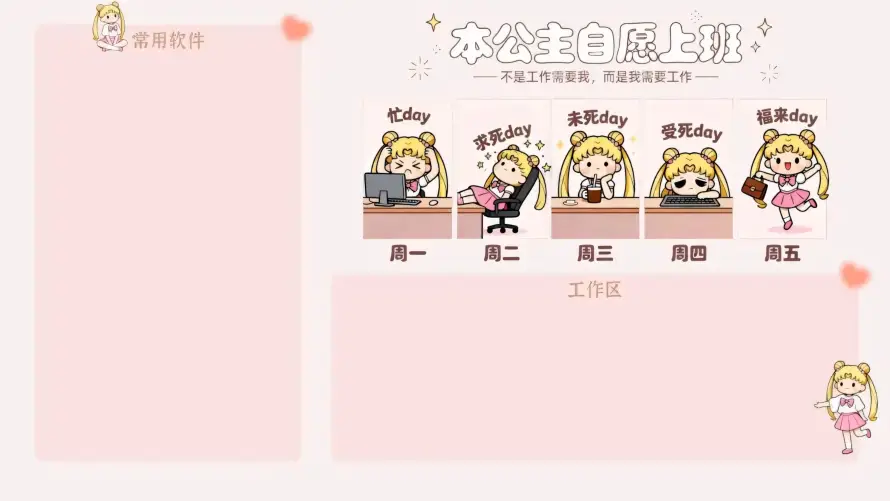 2kQ版壁纸-办公 - 可爱-周一「哲风壁纸」