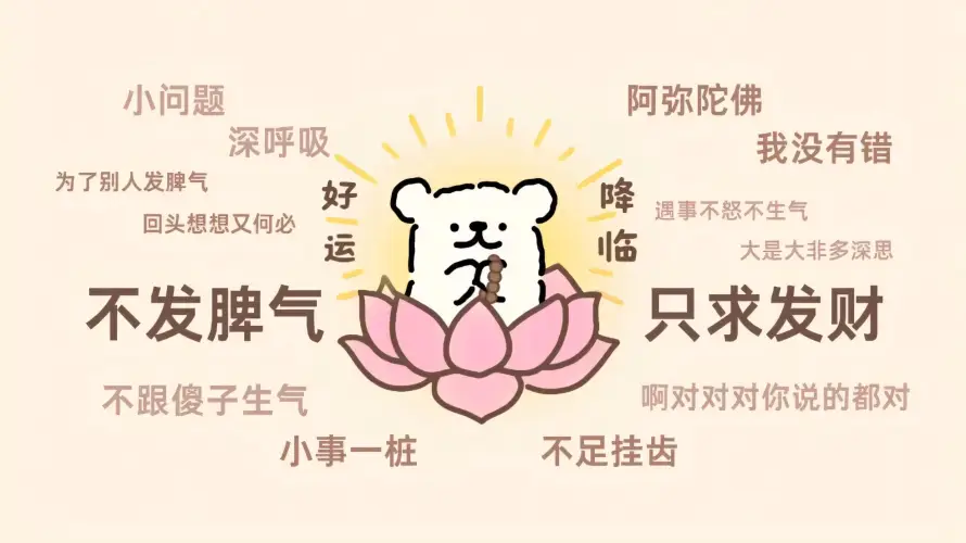 2k佛系壁纸-可爱 - 好运-搞怪「哲风壁纸」