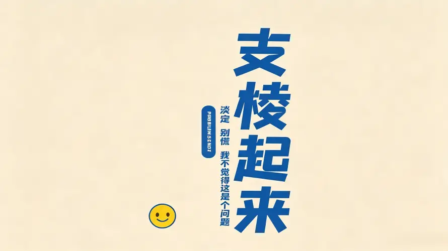 3k励志壁纸-好看 - 笑脸-简约「哲风壁纸」