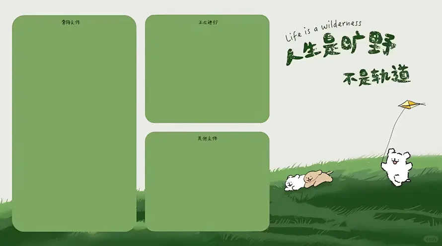 3k分屏壁纸-励志 - 卡通-可爱「哲风壁纸」