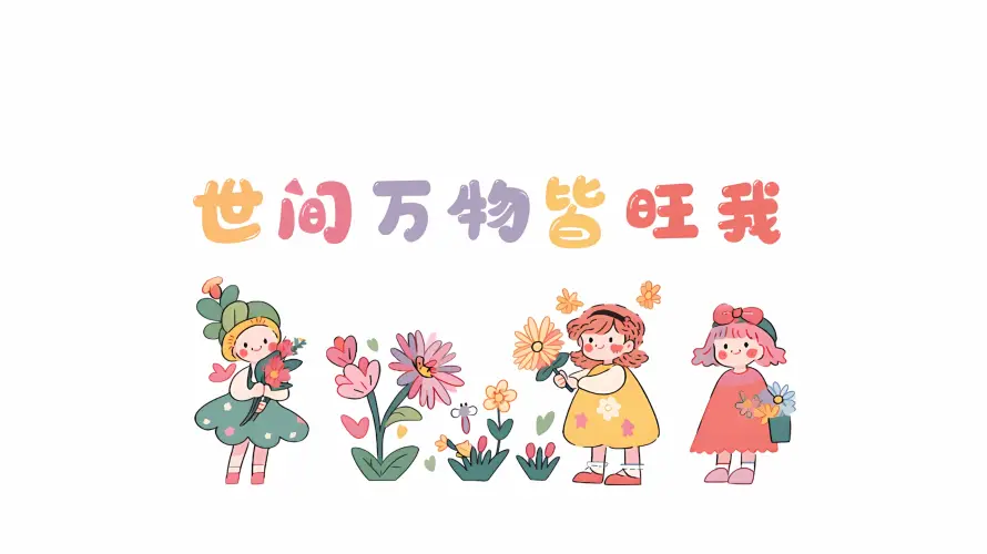 2kQ版壁纸-卡通 - 可爱-手绘「哲风壁纸」