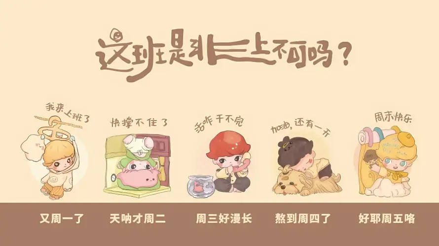 4kQ版壁纸 - 上班 - 卡通 - 可爱「哲风壁纸」