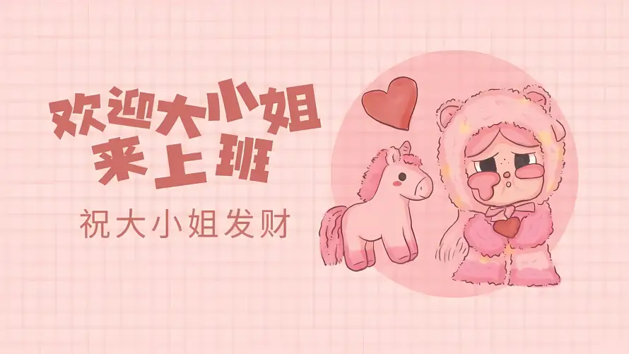 2kQ版壁纸-上班 - 卡通-可爱「哲风壁纸」