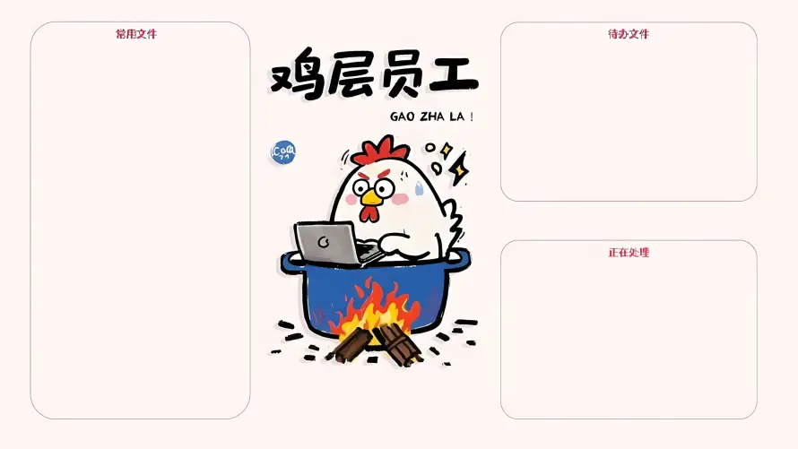 2k上班壁纸-锅 - 卡通-手绘「哲风壁纸」