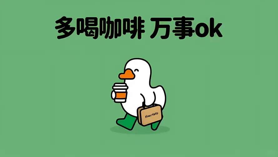2k卡通壁纸-可爱 - 咖啡-治愈「哲风壁纸」