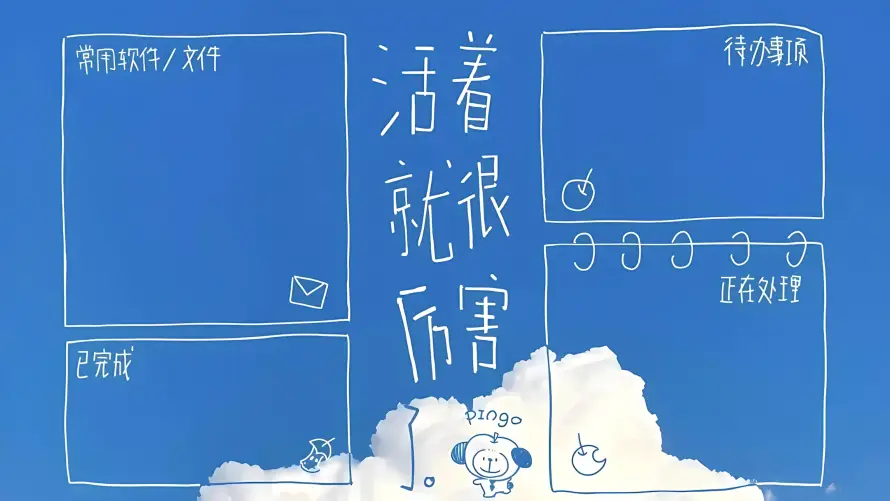 2k励志壁纸-卡通 - 待办-手账「哲风壁纸」
