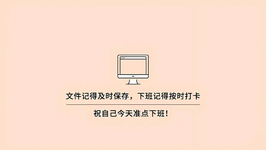2k办公壁纸-打卡 - 文字-极简「哲风壁纸」