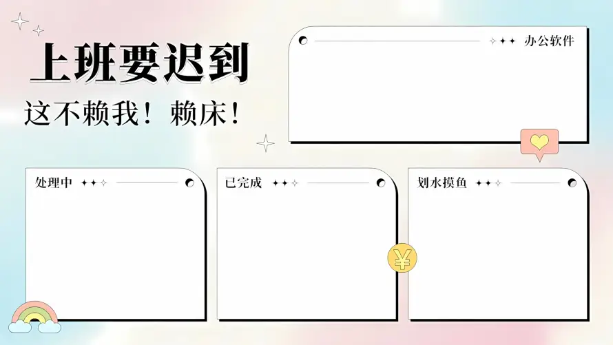 2k彩虹壁纸-待办 - 文字-渐变「哲风壁纸」
