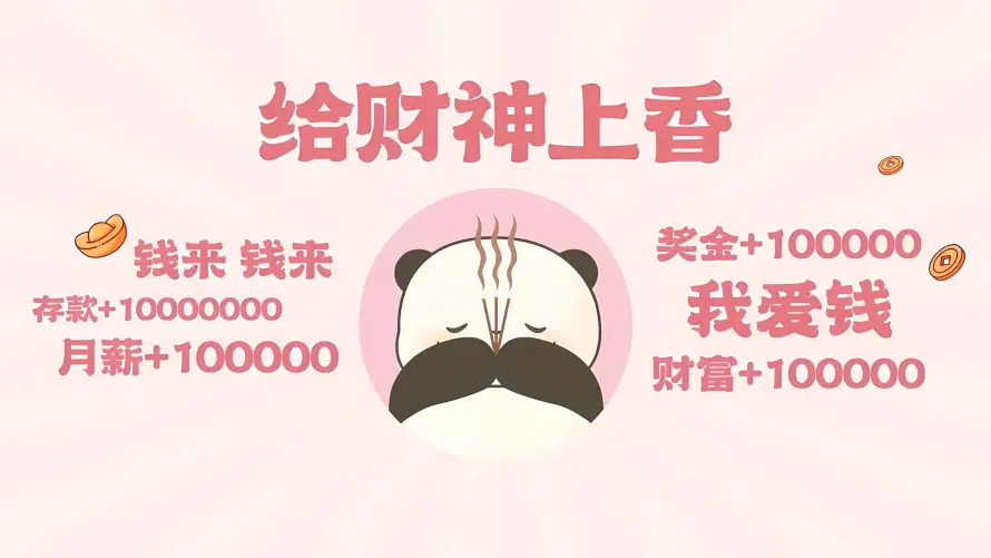 2k元宝壁纸-卡通 - 可爱-好运「哲风壁纸」