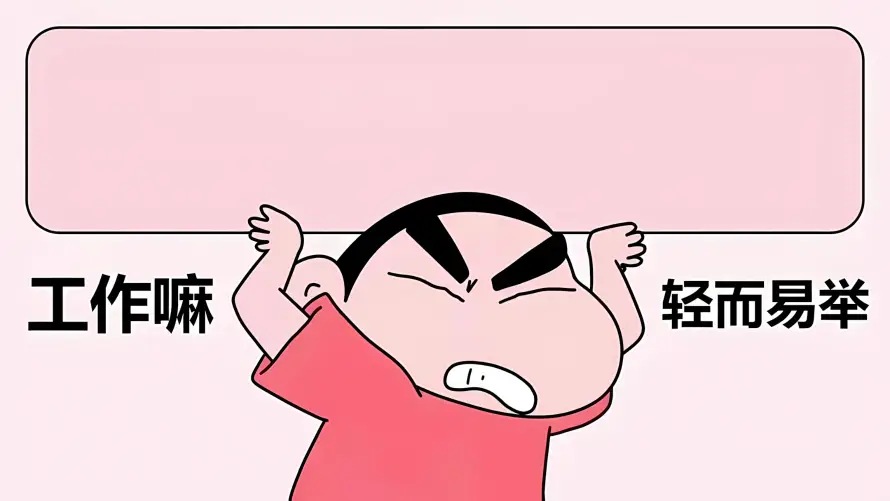 2k励志壁纸-可爱 - 搞怪-打工人「哲风壁纸」