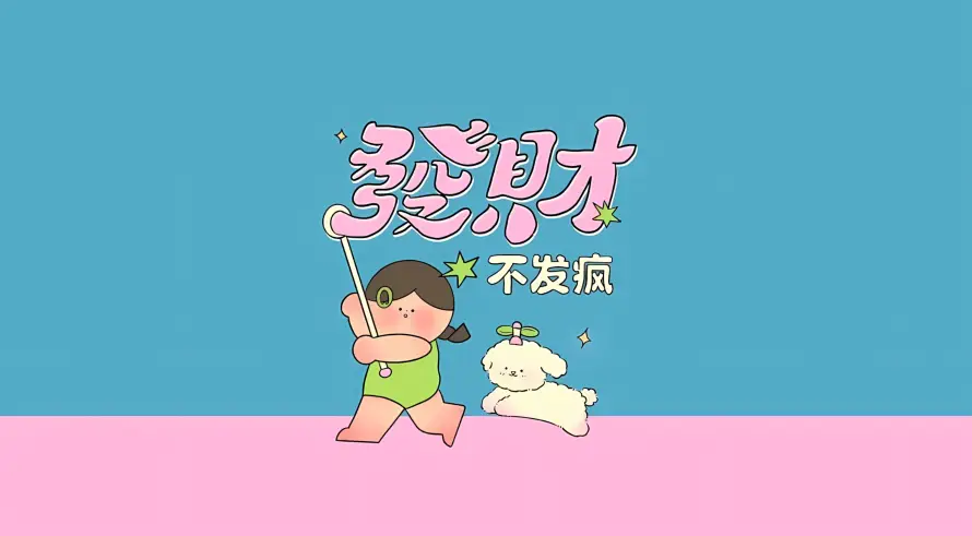 2kQ版壁纸-兔子 - 卡通-发财「哲风壁纸」