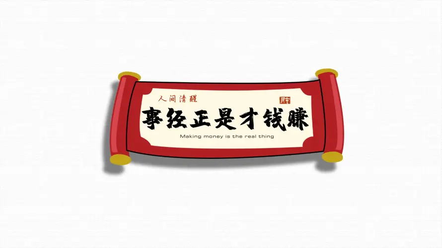 6k励志壁纸-卷轴 - 国风-红色「哲风壁纸」