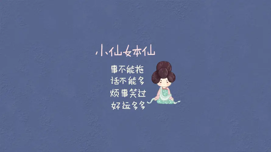 3k佛系壁纸-好运 - 文字-治愈「哲风壁纸」