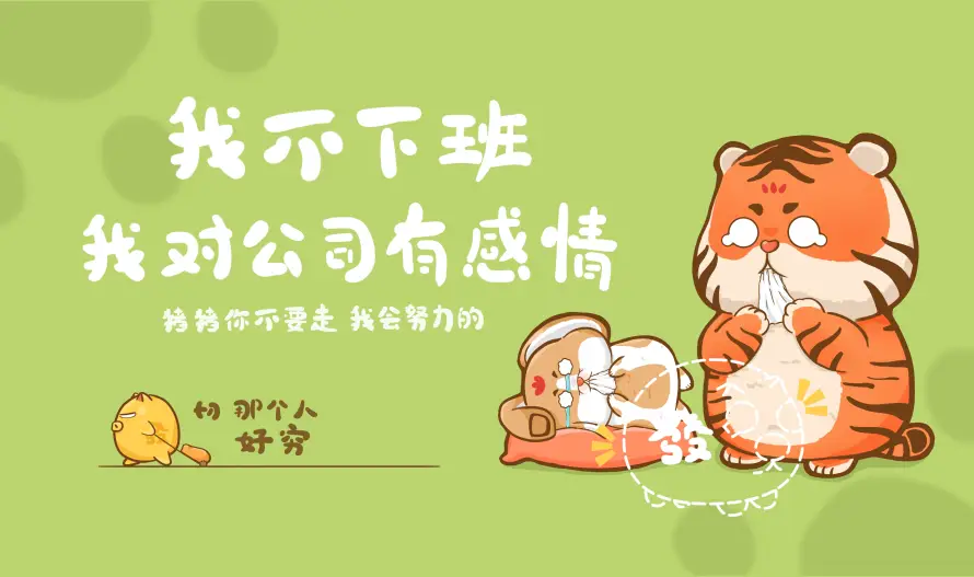 4k加班壁纸-卡通 - 插画-搞怪「哲风壁纸」