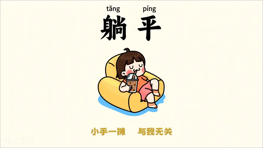 2k休闲壁纸-佛系 - 摆烂-放松「哲风壁纸」