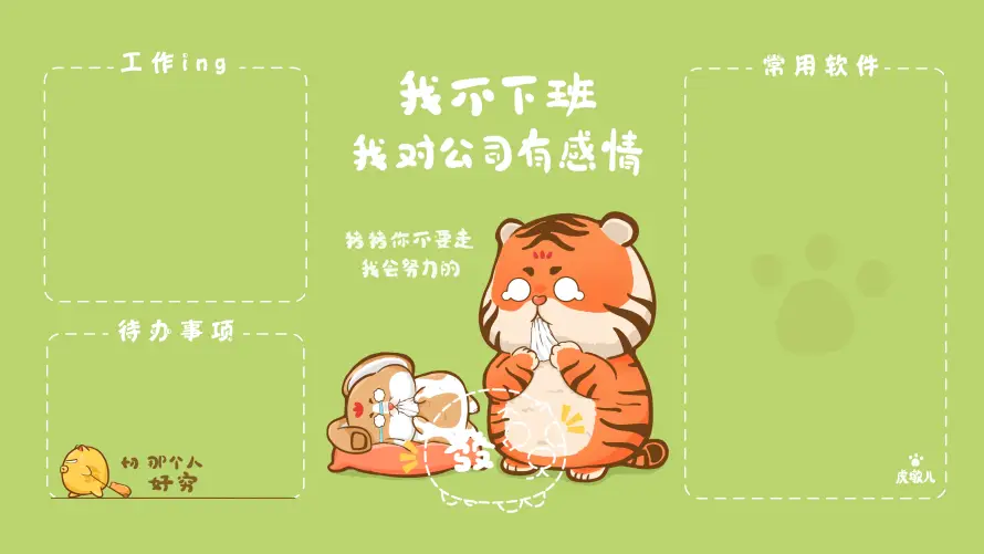 4k加班壁纸-搞怪 - 上班族-分区壁纸「哲风壁纸」