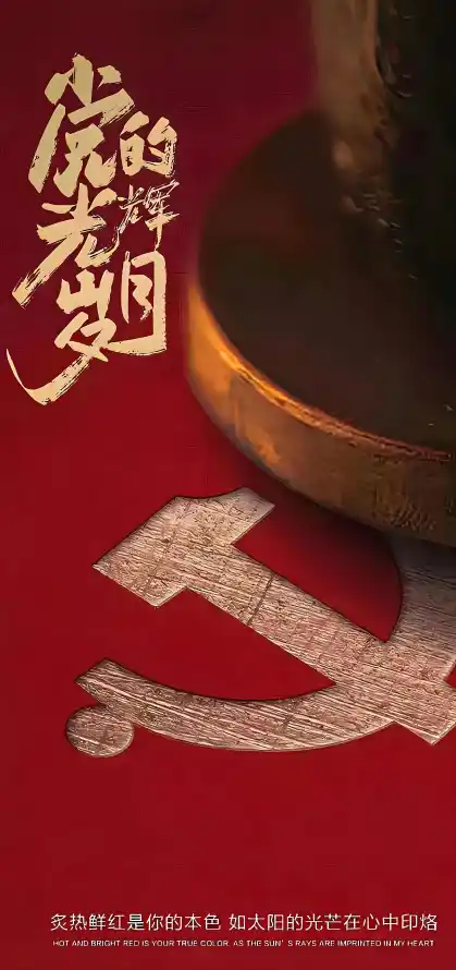 4k党徽壁纸 - 书法字体 - 党建主题 - 手机壁纸「哲风壁纸」