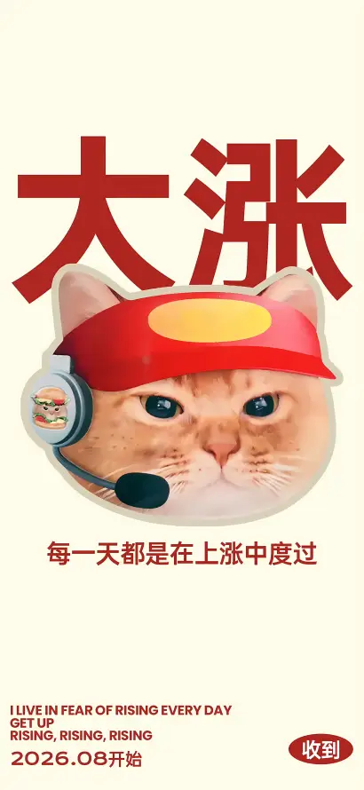 4k大涨壁纸 - 收到 - 文字 - 橘猫「哲风壁纸」