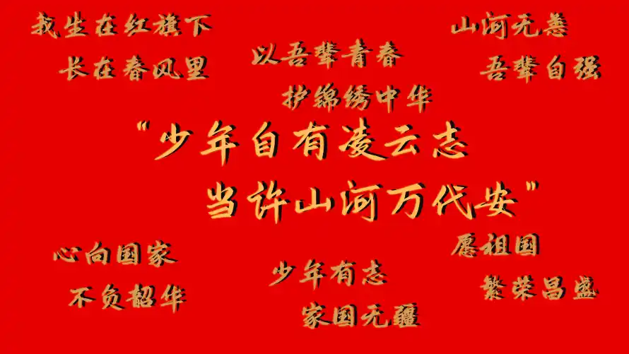 4k爱国壁纸-不负韶华 - 励志名言-名人名言「哲风壁纸」 4k爱国壁纸-不负韶华 - 励志名言-名人名言「哲风壁纸」