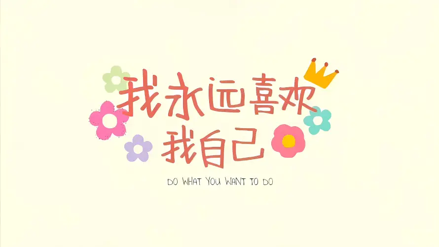 4k可爱壁纸-小花 - 手绘-文字「哲风壁纸」