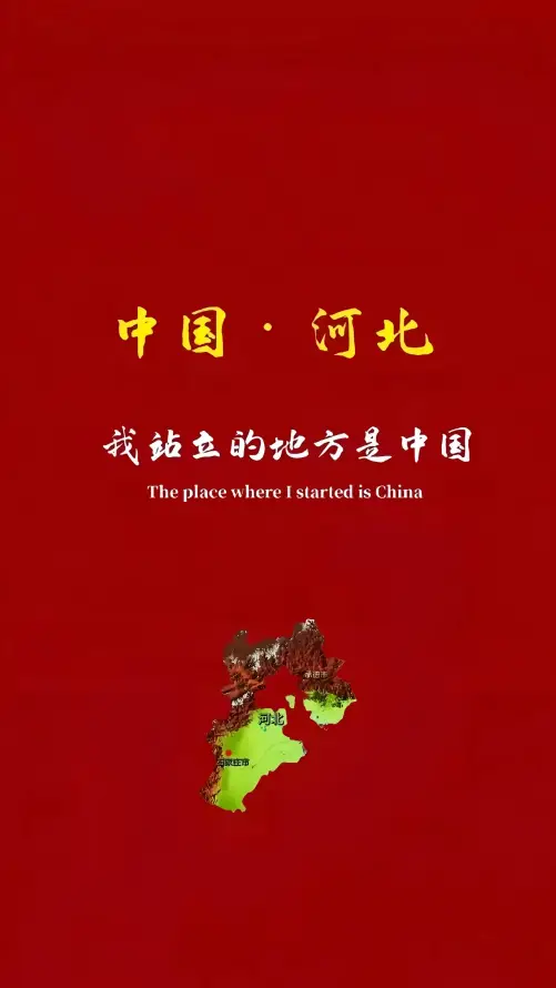 4k中国壁纸 - 地图 - 河北 - 红色「哲风壁纸」
