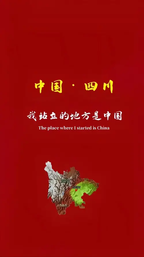 4k中国壁纸 - 四川 - 爱国 - 简约「哲风壁纸」