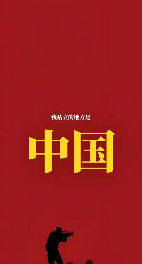 4k中国壁纸 - 爱国 - 军人剪影 - 卫国戍边「哲风壁纸」