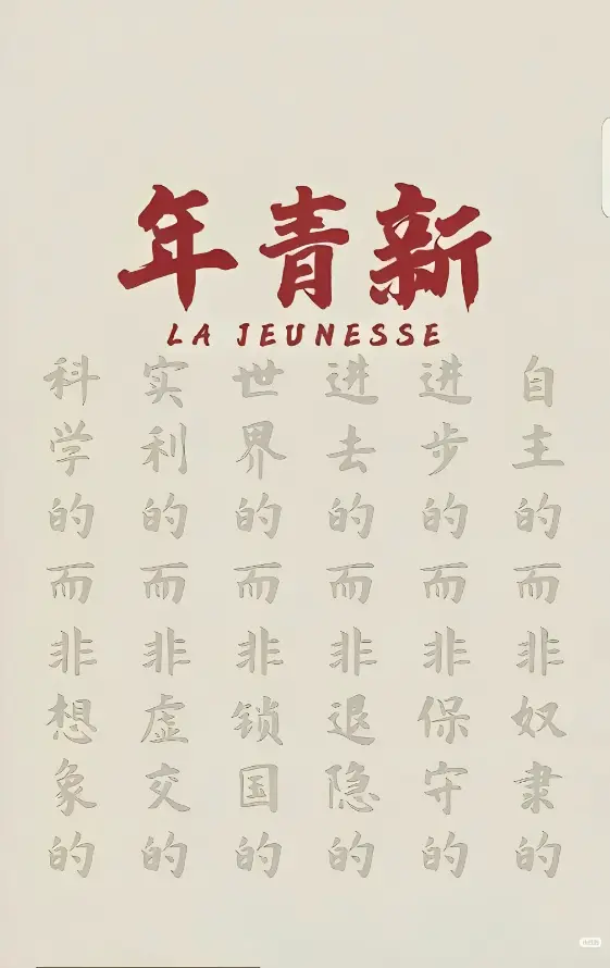 4k红色壁纸 - 新青年 - 米白色 - 陈独秀「哲风壁纸」
