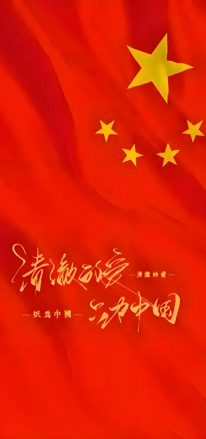 4k国庆壁纸 - 爱国 - 红色 - 五角星「哲风壁纸」