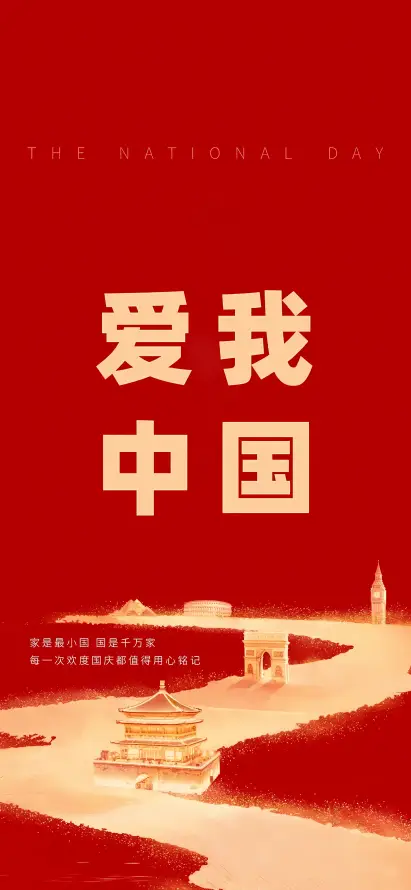 4k喜庆壁纸 - 中国风 - 国庆节 - 天安门「哲风壁纸」
