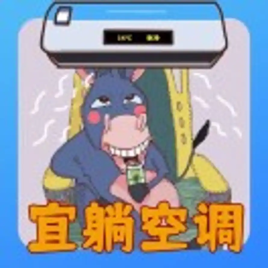 驴师傅（问薪无愧版）的头像