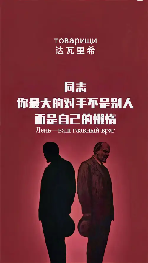 4k俄语壁纸 - 列宁 - 同志 - 复古「哲风壁纸」