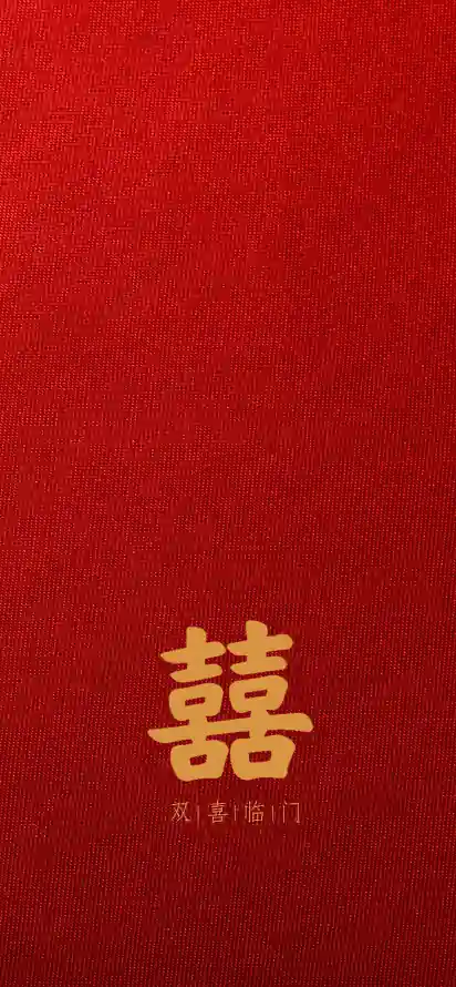 4k双喜壁纸 - 喜庆 - 囍字 - 婚嫁「哲风壁纸」