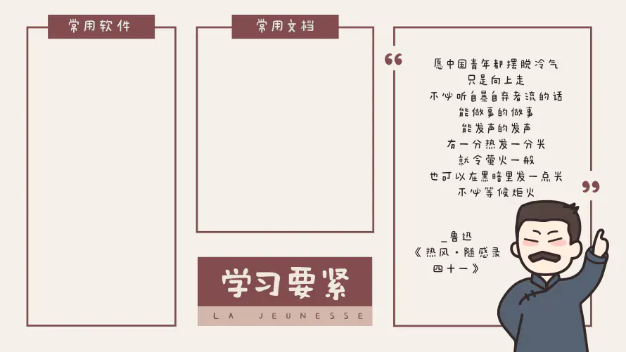 8k鲁迅壁纸-Q版人物 - 卡通插画-名言摘录「哲风壁纸」 8k鲁迅壁纸-Q版人物 - 卡通插画-名言摘录「哲风壁纸」
