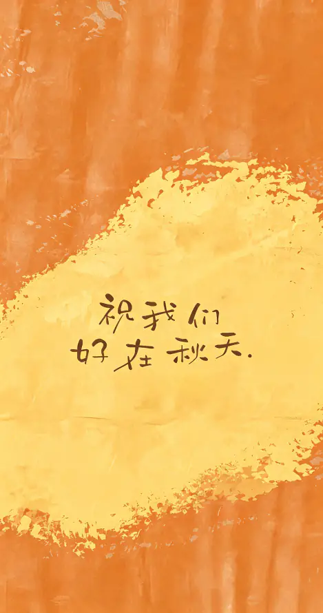 4k手机壁纸 - 简约 - 暖橙色 - 治愈系「哲风壁纸」