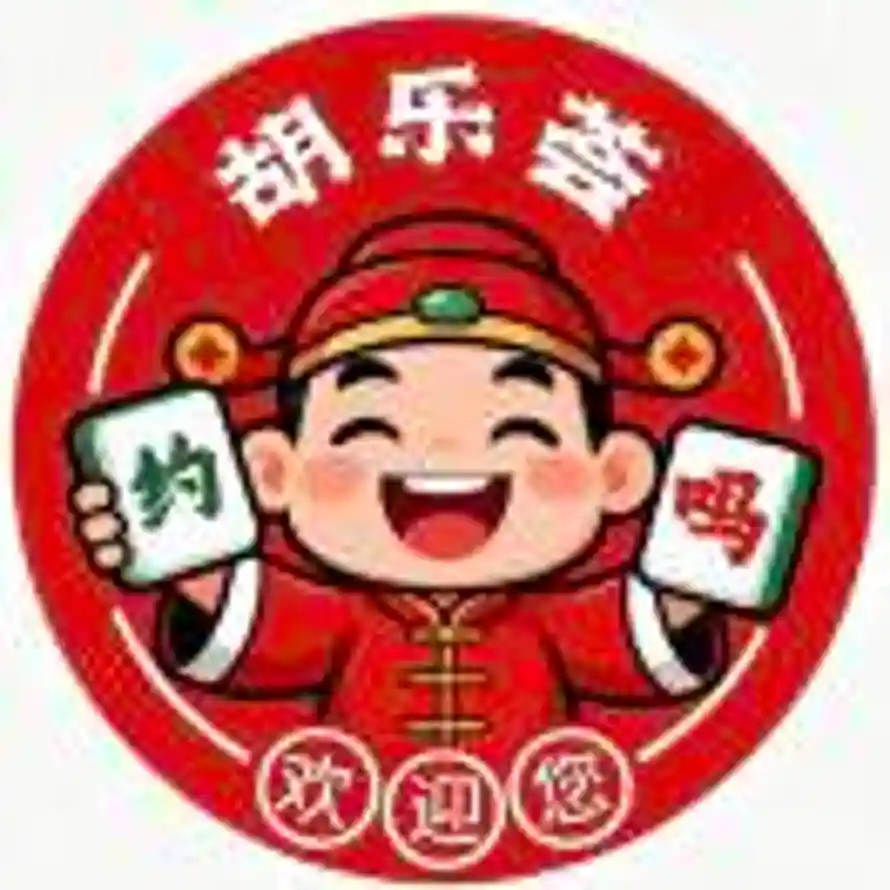胡乐荟85517888的头像