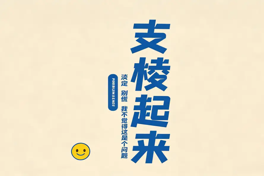 2k壁纸壁纸-治愈 - 笑脸-简约「哲风壁纸」
