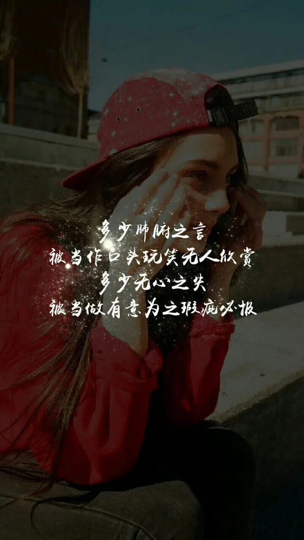 暗调户外场景中，穿红衣戴反戴棒球帽的女生背影，叠加白色手写风格心境语录文字。